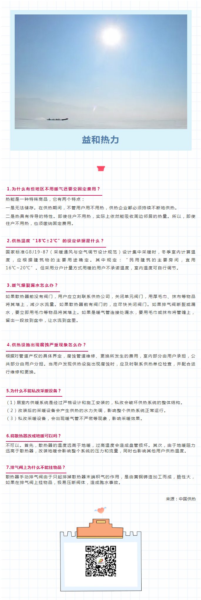 供暖常識七大問題，你是否了解？